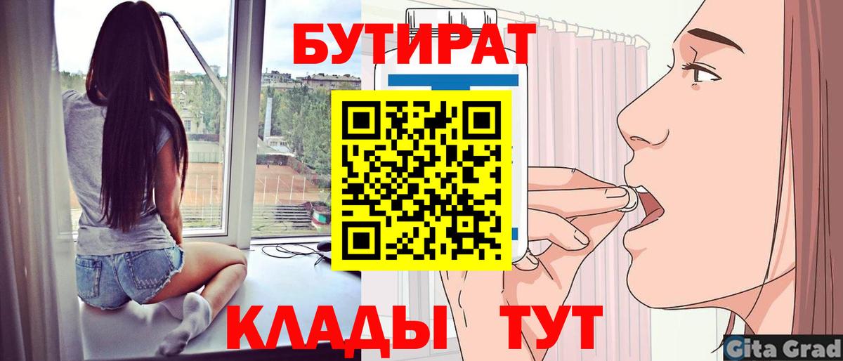 Альметьевск  БУТИРАТ бутандиол  Вход с VPN 
