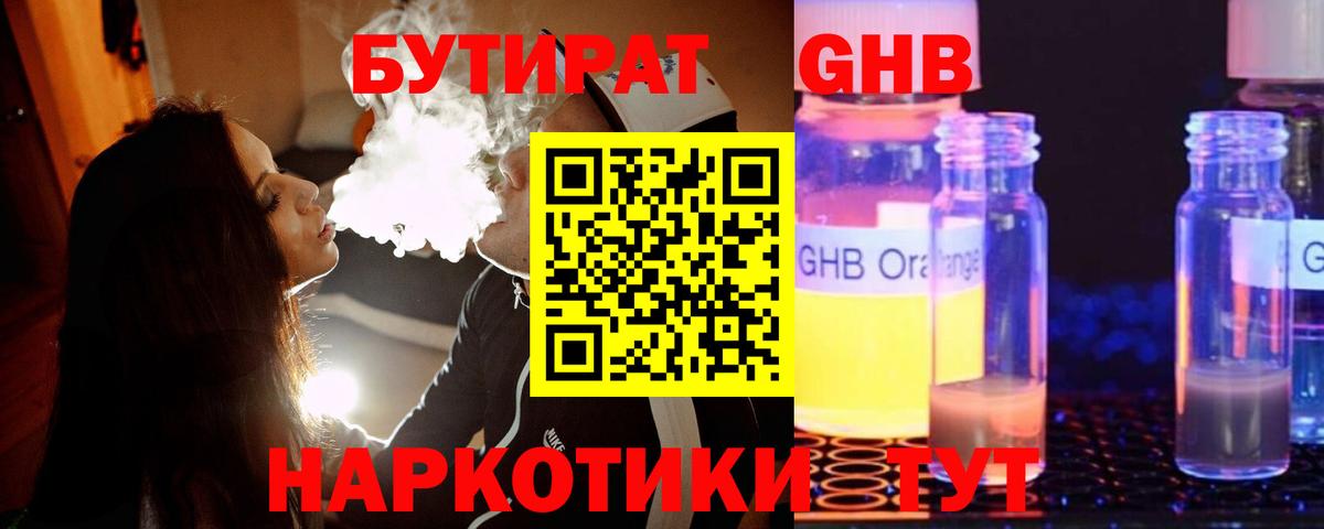 БУТИРАТ GHB Альметьевск