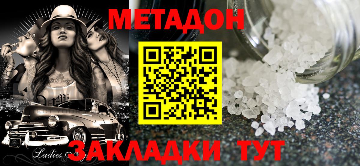 Метадон кристалл  Вход с VPN  Альметьевск  МЕТАДОН мёд 