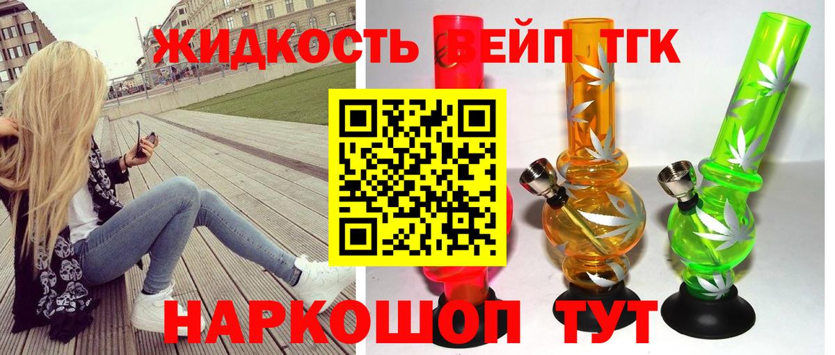 Альметьевск  цена   Вход с VPN  ТГК концентрат 